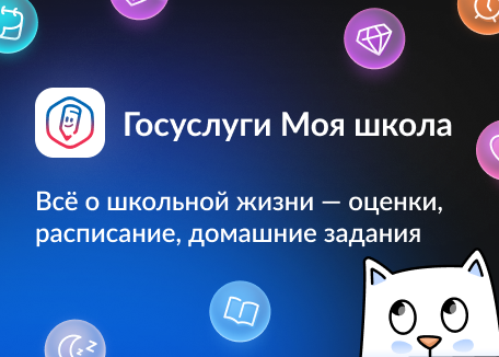 Госуслуги. Моя школа Госуслуги. Моя школа.